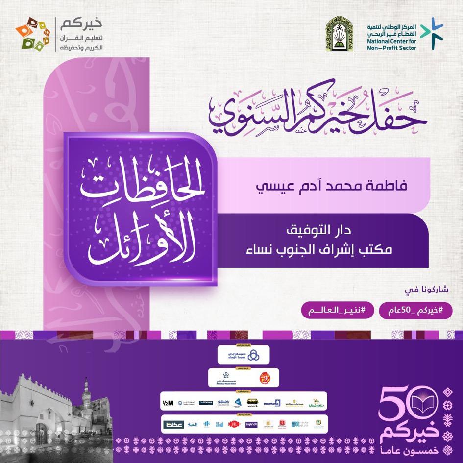 فاطمة محمد ادم