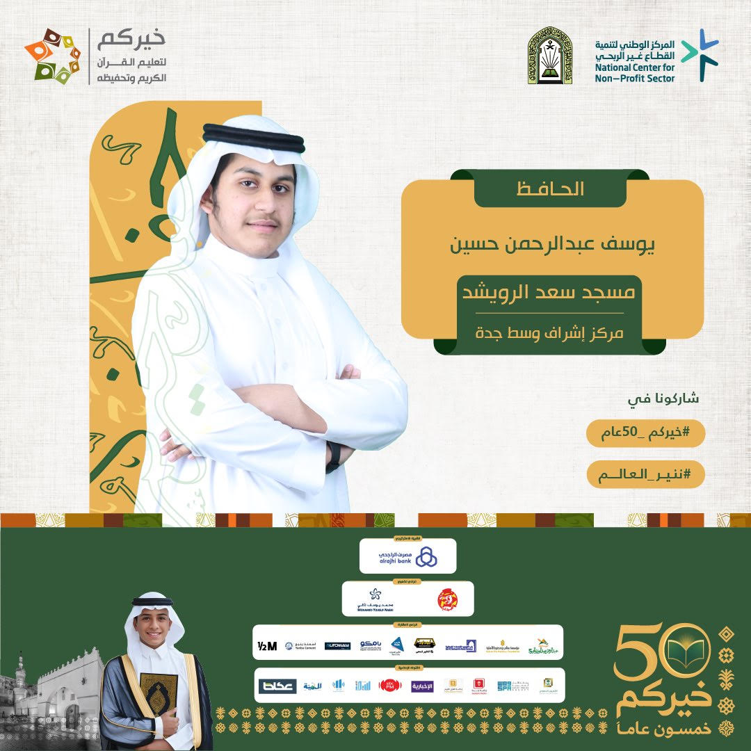 يوسف عبدالرحمن حسين