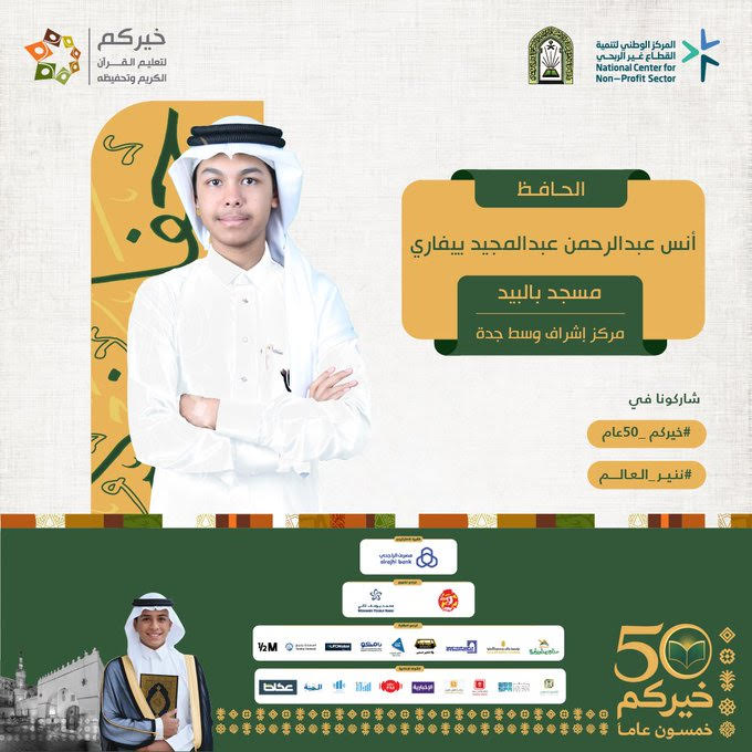 أنس عبدالرحمن عبدالمجيد