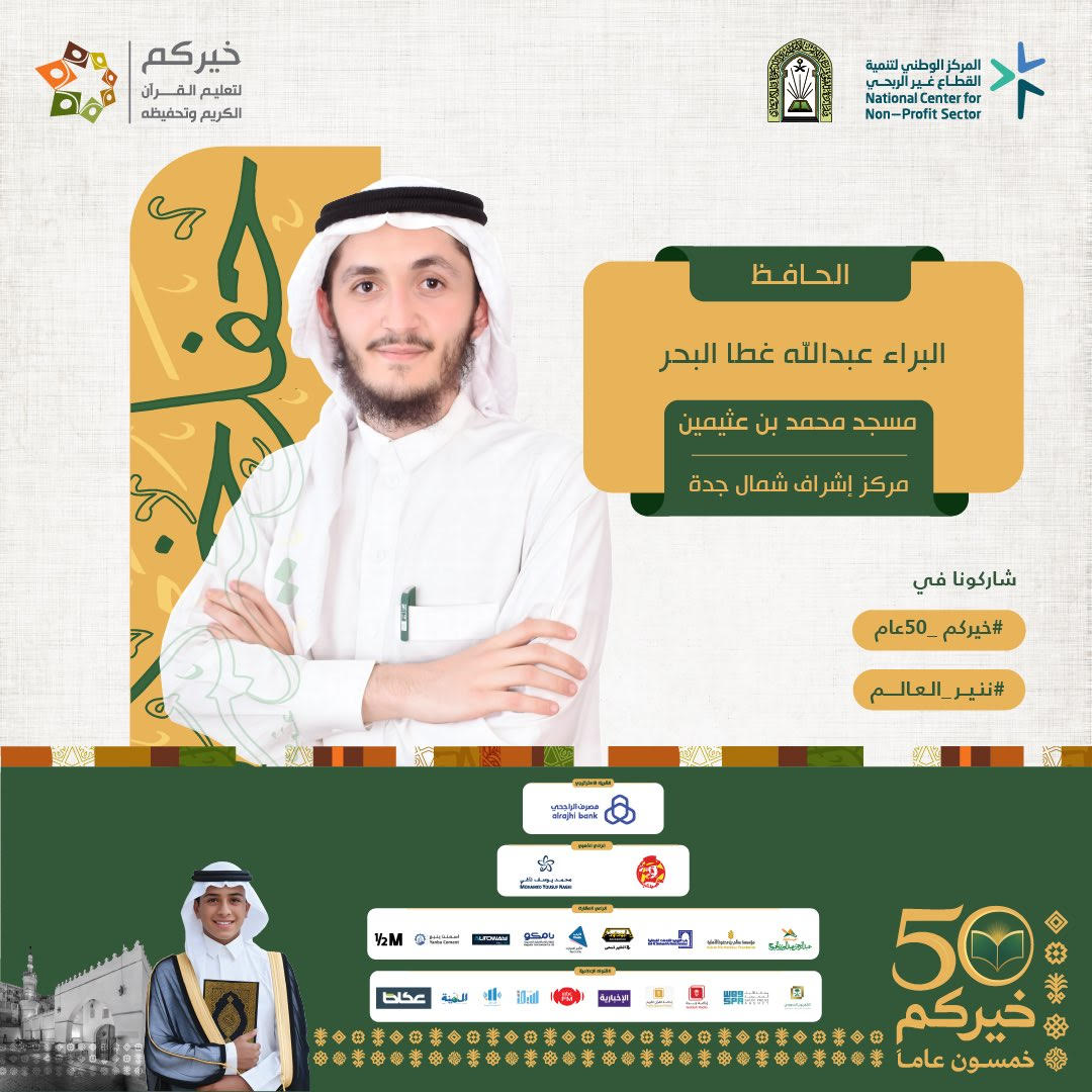 البراء عبدالله البحر