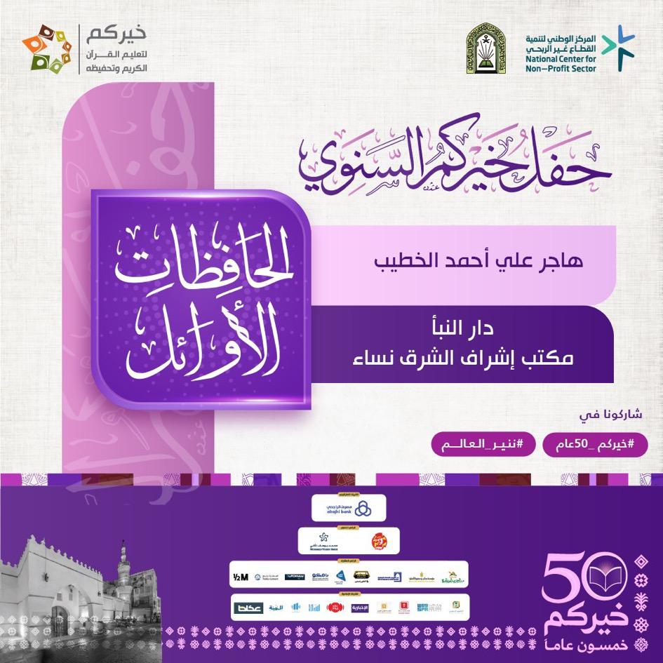 هاجر علي الخطيب